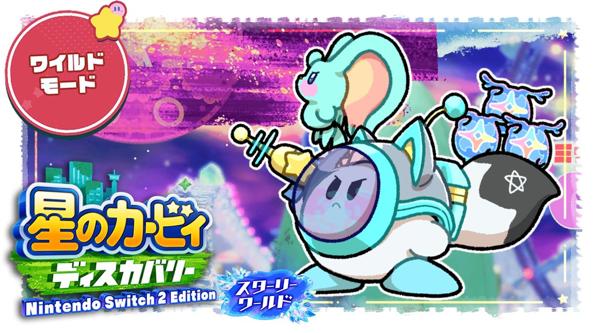 ━━━ꕤ２０：００ꕤ━━━━
／
　星のカービィディスカバリー
　⭐️スターリーワールド⭐️
＼　

ワンダリアのエリアからスタート！
スターリー集めも順調⭐️このままどんどん集めていきましょうねーっ！！
１周で…全員集めたいっっ💦

⏬待機⏬
youtube.com/live/A04outQTl…