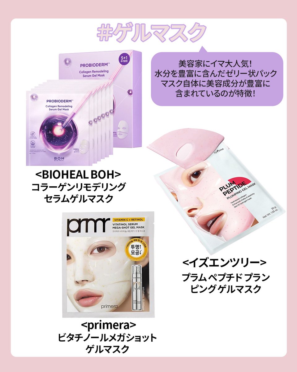 MEDIKjp's tweet photo. 今話題の韓国マスクパック✨

ゲルマスクから保湿、鎮静系までまとめてみたのでぜひ参考にしてください💚
メガ割ももうすぐ終わってしまいますので、気になるアイテムはお早めにゲットしてください～！

＃韓国コスメ ＃スキンケア #メガ割おすすめ https://t.co/uagQ5GTJJn