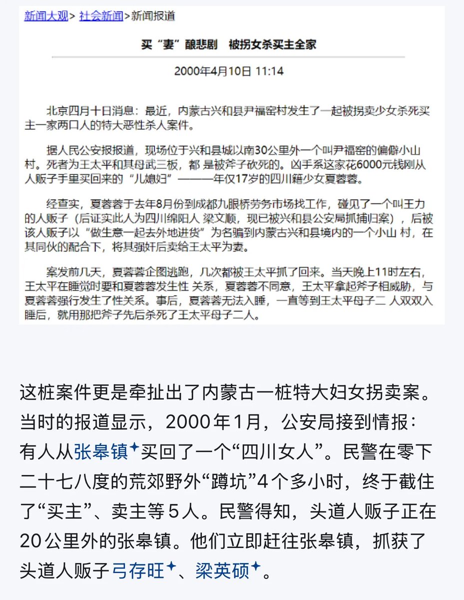 女人被拐卖后杀了买主全家