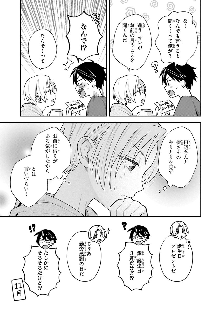 同級生の男の娘と秋デートに行くお話(2/2) 