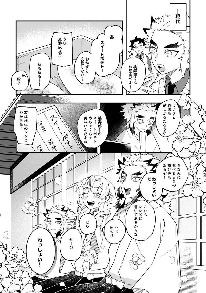 すいーとぽてとと未来の話 
※ 最終回のネタバレを含みます 