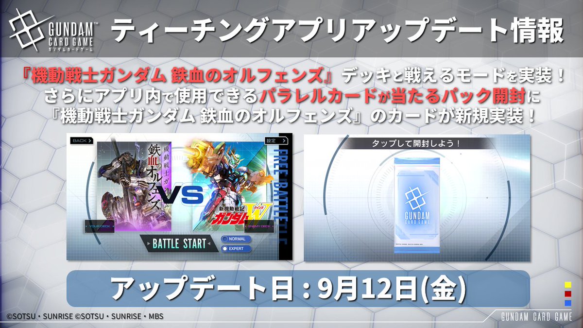 お知らせ】 ティーチングアプリのアップデート日が明日9/12(金)に決定