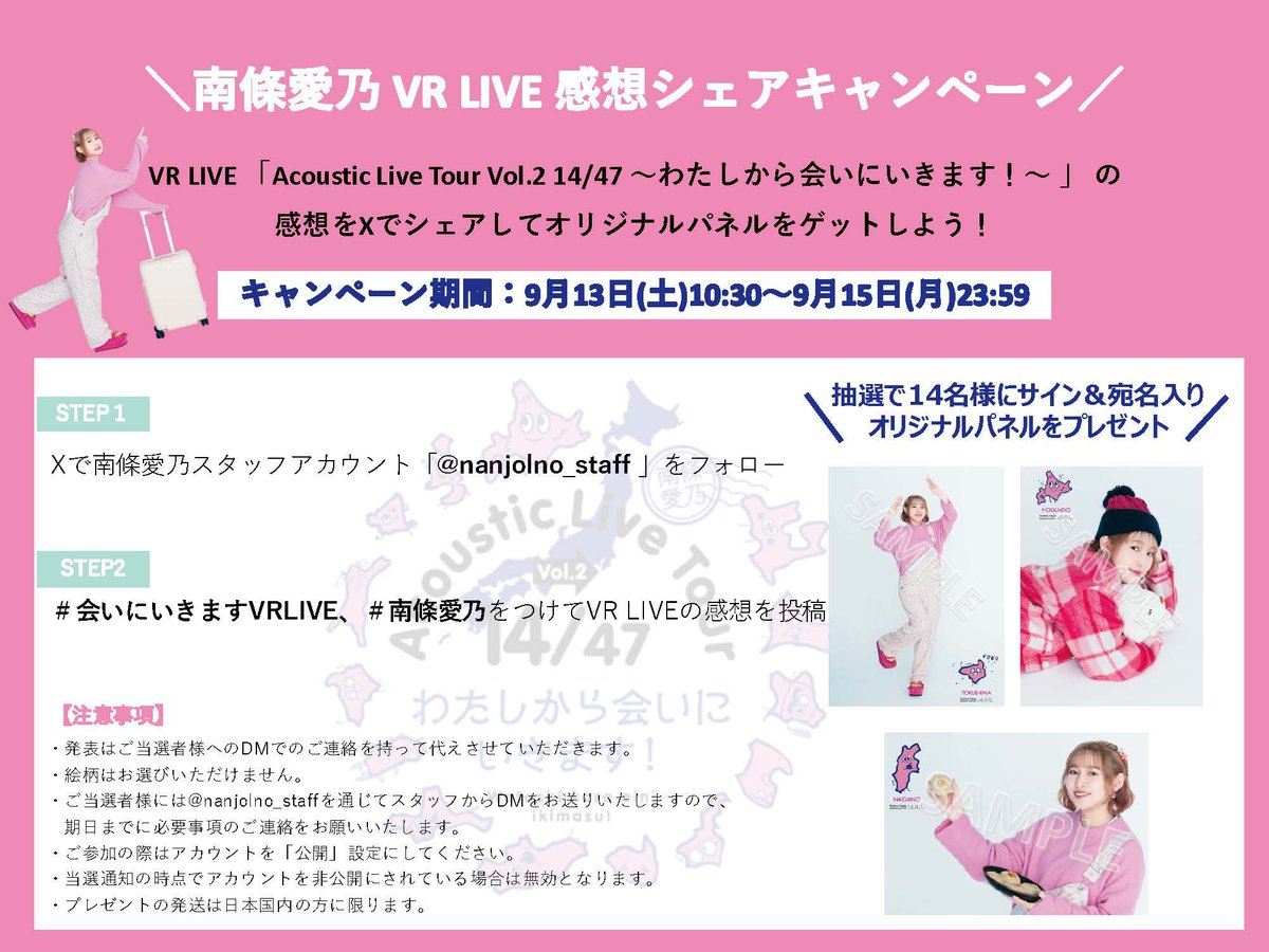 衣装・パネル展示＆ SNS感想シェアキャンペーン決定🌟 ／ VR LIVE