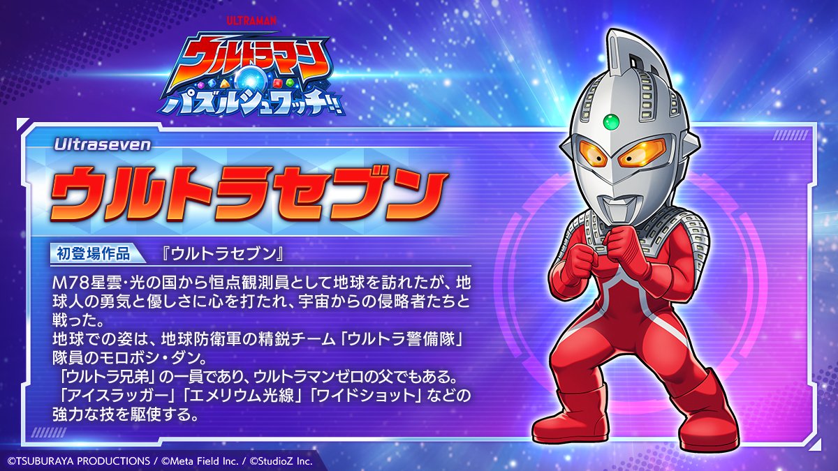 公式】ウルトラマン パズルシュワッチ!! on X