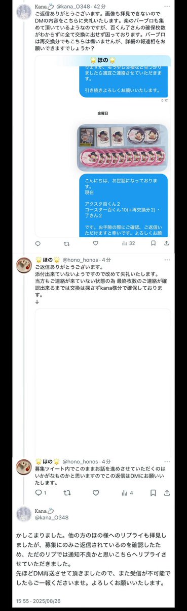 ⚠️注意喚起

🌟ほの🌟(@ hono_honos)様とのお取引はお勧めできません。

La’Stiara等の取引を進めている別垢と見られる垢も確認済みです。下記特徴が当てはまる垢にもご注意ください。

・お品物の写真がないお声掛け
・誰推しか分からないほどのわらしべ行為
・募集ポスト以外のリプ欄閉鎖

経緯↓