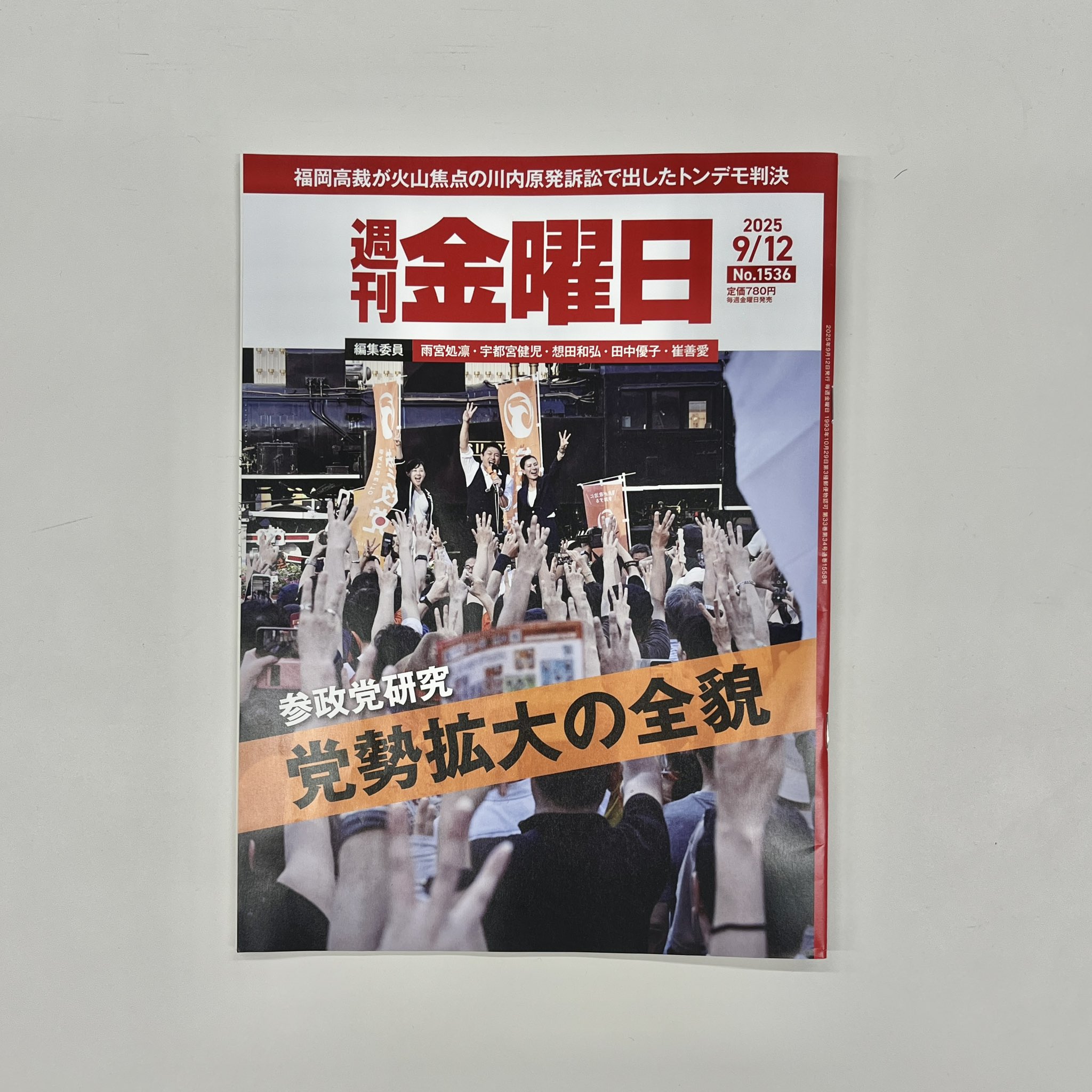 週刊金曜日 (@syukan_kinyobi) / X