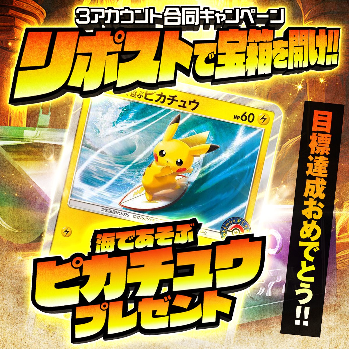 海で遊ぶピカチュウ ピカチュウ フレンドリーショップ 海で遊ぶピカチュウ ピカチュウ フレンドリーショップ