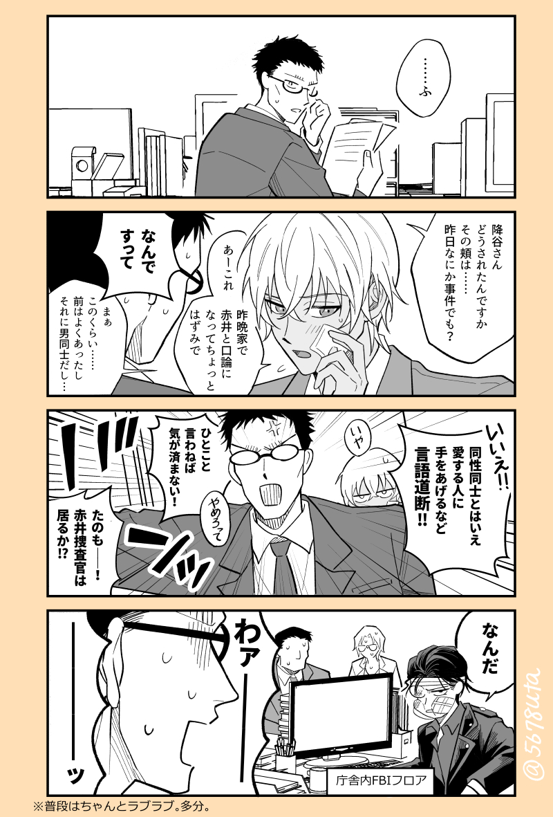 これは同棲してる赤安(秀零)