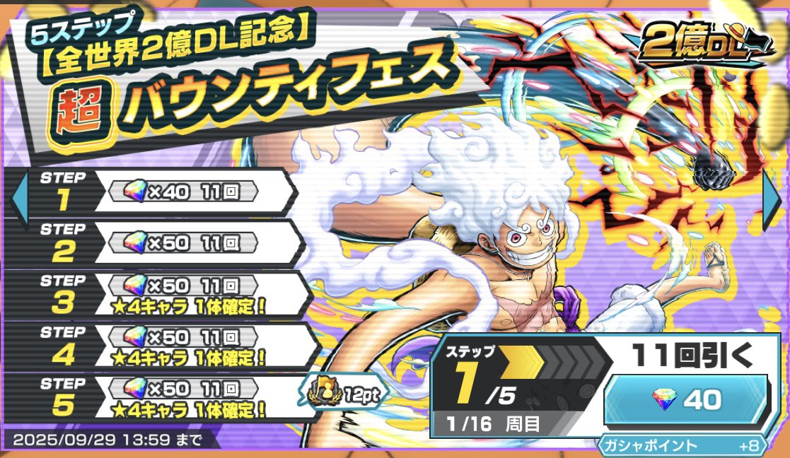 超レジェンダリーキャラ
「四皇 モンキー・D・ルフィ」引きたい人‼️

🌈💎虹のダイヤ✖︎165💎🌈を
抽選でプレゼント🎁🎁

👊応募方法👊
⚪︎フォロー&amp;リポスト
⚪︎適当に絵文字でリプ‼️

#ONEPIECE
#バウンティラッシュ
#四皇ルフィ