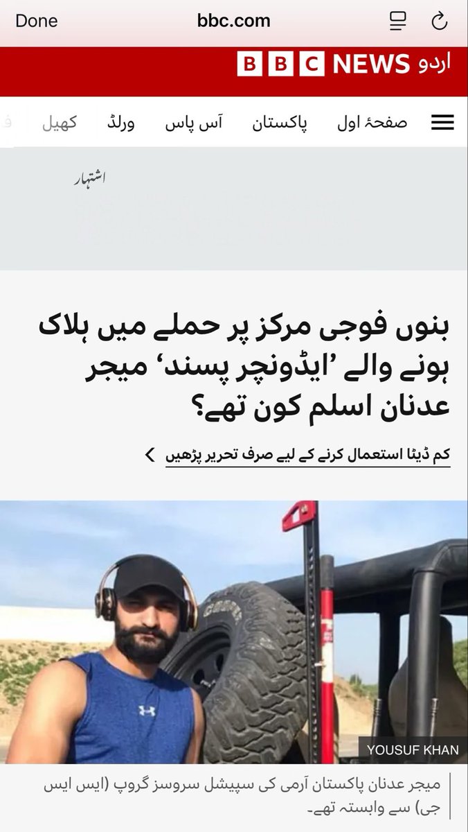 Shame on BBC Urdu Pakistan for disrespecting our brave martyr Maj Adnan Aslam, who heroically fought Taliban terrorists to protect humanity’s future! This violates international commitments against terrorism. Apologize immediately for insulting those fighting evil!

<a href="/BBCUrdu/">BBC News اردو</a>