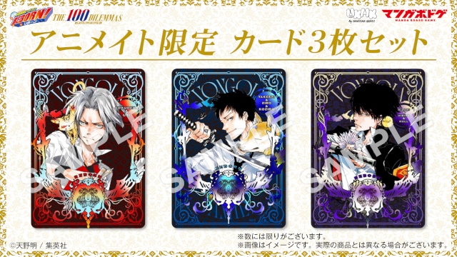 ボードゲーム「『家庭教師ヒットマンREBORN!』THE 100 DILEMMAS -ザ