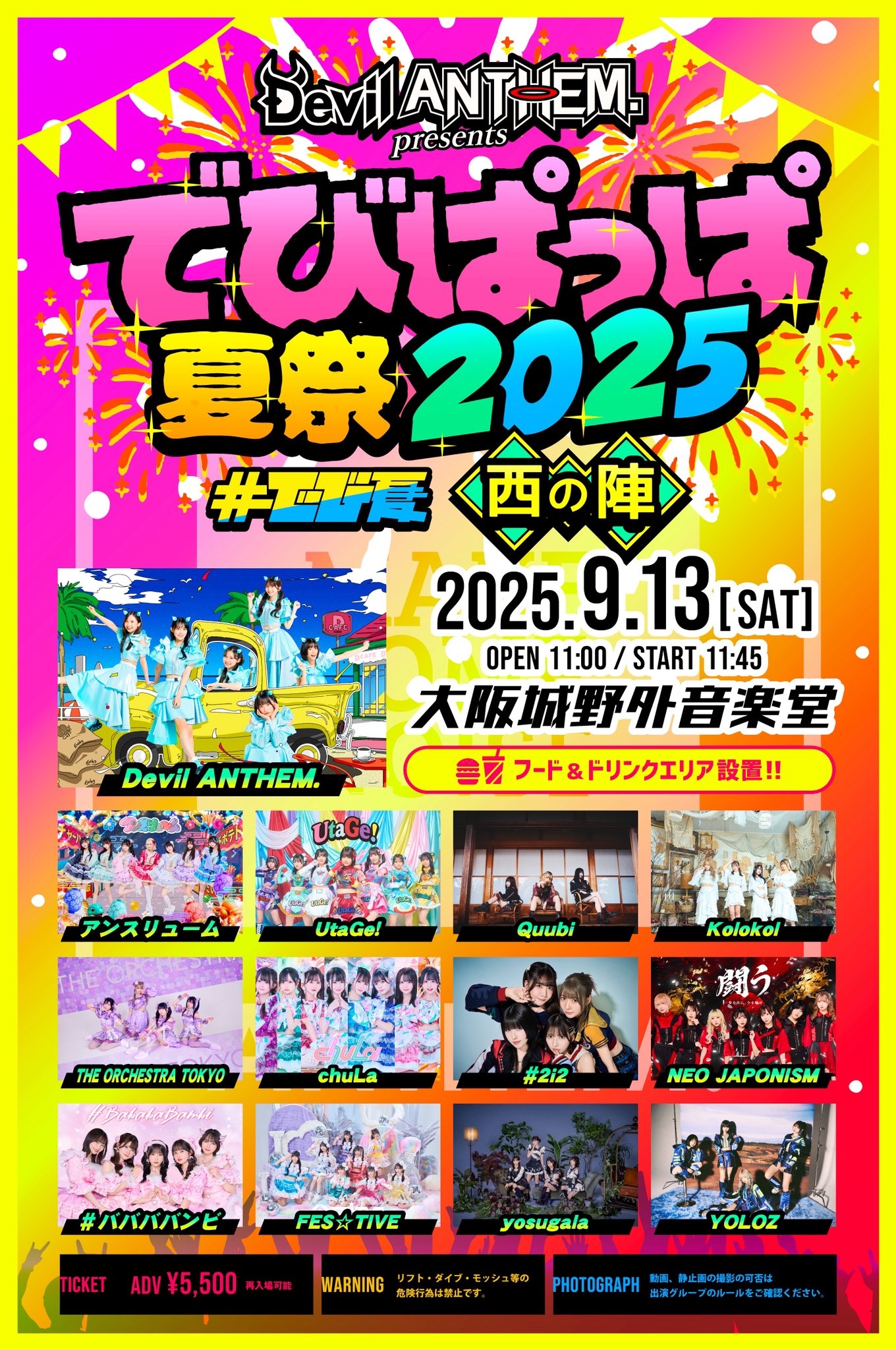 大阪城博覧会 ポスター　珍品 城郭合体オシロボッツ』～遂に20城目に到達～ 城郭合体オシ