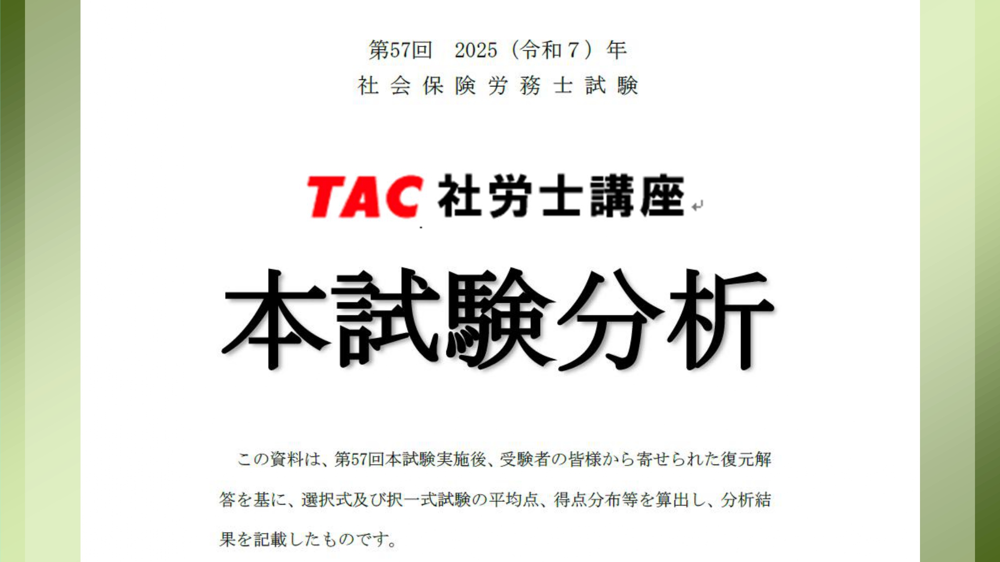 資格の学校TAC社労士講座 (@tac_sharoushi) / X