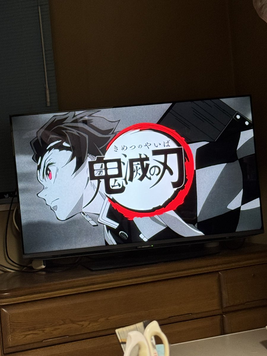 家帰ってきたら鬼滅見とった( ᐛ )