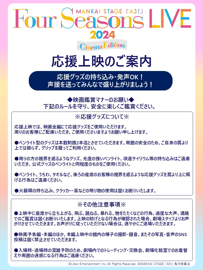 fsl2024_cinema's tweet photo. #エーステシネマ
🌸🌻〜Four Seasons LIVE 2024～🍁❄️

⋱ 応援上映📣＆プレゼント抽選会🎁が決定！⋰

9/26(金)～丸の内ピカデリー（東京都）での
#3面ライブスクリーン 再上映において
「応援上映」と「プレゼント抽選会」を開催！

☆詳細はこちら：https://t.co/OhCW6W8aRM
#エーステ #フォーライ https://t.co/w45r5p1bst