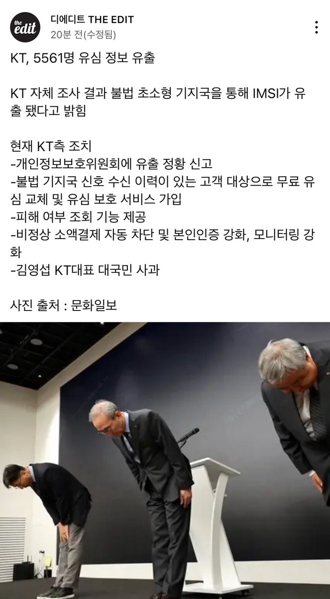 KT 사용자분들 당장 어플 들어가셔서 초소형 불법 기지국 접속된 이력있는지 확인하시고, 접속 이력 존재시 당장 가까운 대리점에서 유심교체하세요
KT도 IMSI 유출, 긴급입니다🚨
RT 부탁드립니다, 가까운 지인들에게도 전해주세요