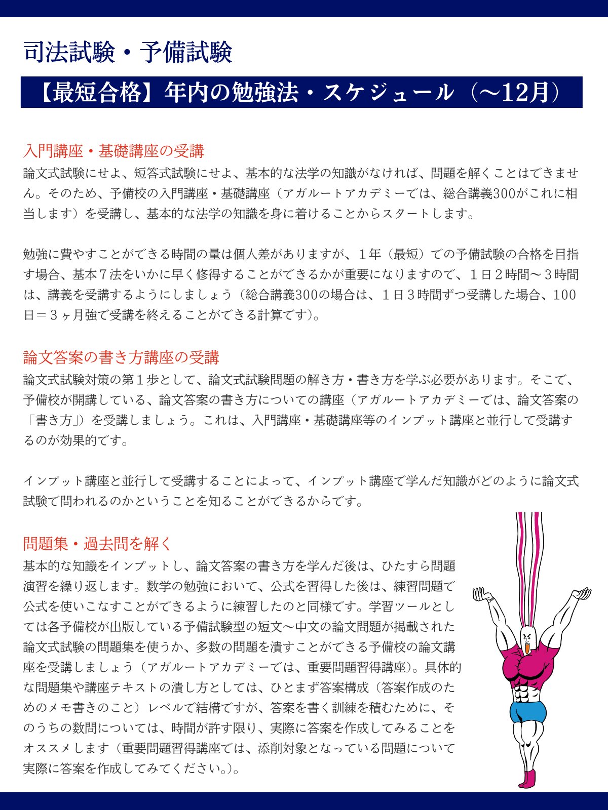 司法試験予備試験 アガルート 2026・2027年合格目標】司法試験｜予備試験アウトプット
