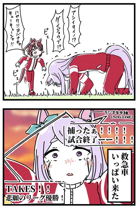 ただごとではないマックイーンの4コマ。[2/2]【再】 