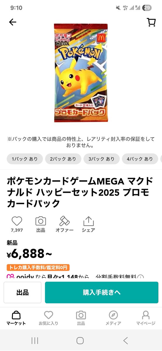 基本草エネルギー ゴールデンプレゼントキャンペーン 未開封　当選通知 絆」 2024 秋 定期貯金キャンペーン当選番号の発表