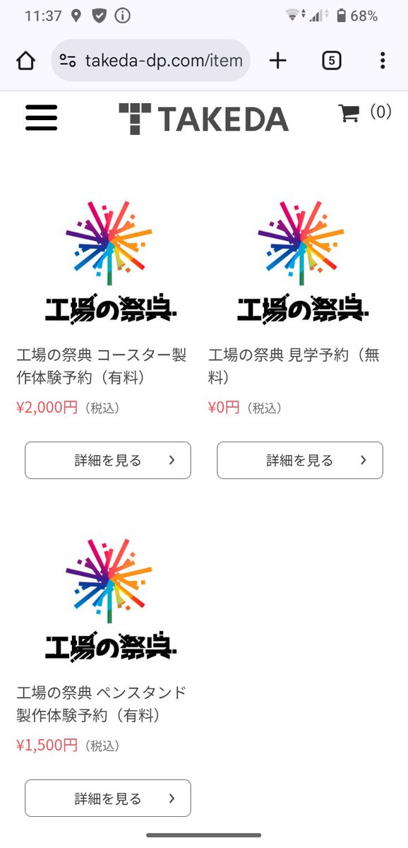 takeda_dp's tweet photo. 10/2(木)〜10/5(日)に開催される、
工場の祭典に今年も参加いたします！
弊社では期間中に自社商品販売を行うショップを事務所1階に設ける他、
10/4(土)には加工体験会を行います。体験会は要予約となっておりますので、下記より予約・詳細をご確認ください。

https://t.co/C2FWAIVxIJ https://t.co/5U8p34JHzI