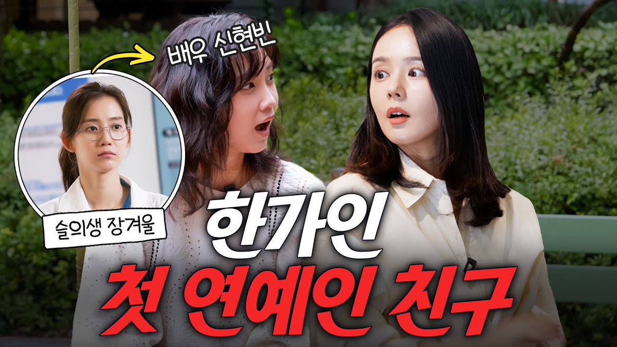 gyoeuls's tweet image. #ShinHyunBeen at Actress #HanGaIn's Youtube channel 자유부인 한가인 for #TheUgly promotions

Thumbnail caption
“Han Gain's first celebrity friend Actress Shin Hyunbeen”
“Hosplay's Jang Gyeoul”

🔗youtu.be/rAJ5R6vunTI?si…

#얼굴 #신현빈 #한가인