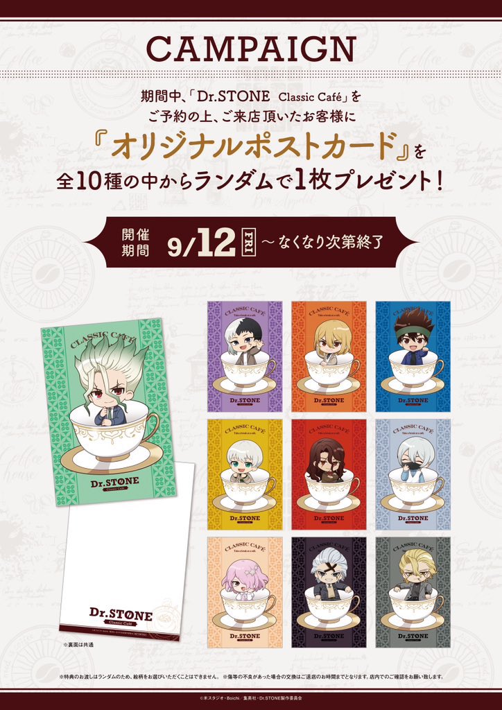 TVアニメ「#DrSTONE」×AMO CAFE 純喫茶コラボカフェ開催☕️ 開催期間