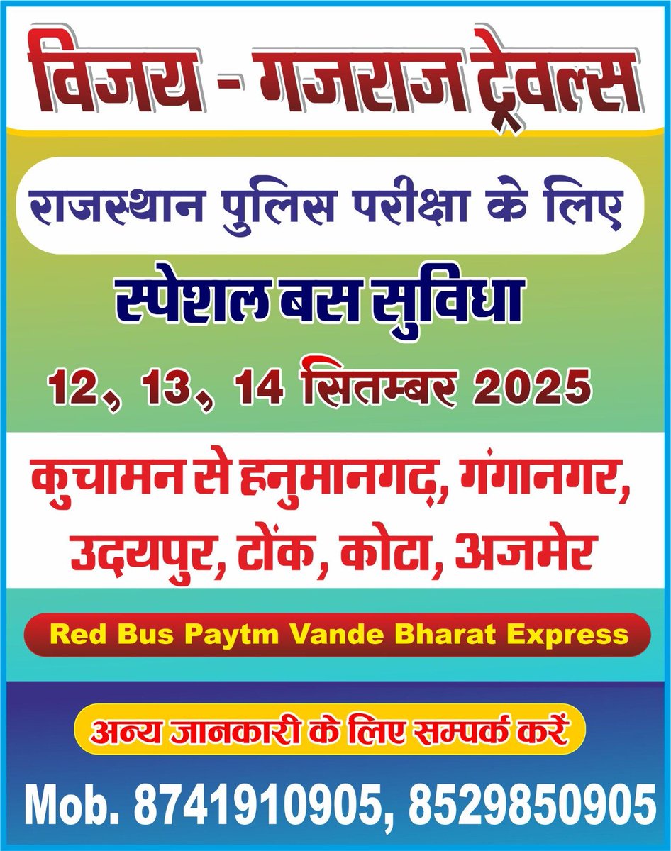 Vinod mahala (@vinodmahala21) on Twitter photo राजस्थान पुलिस पेपर के लिए कुचामन से बस सर्विस. ....@Premram <a href="/rb_jaat/">Rajendra Bidiyasar【 राहगीर 】डीडवाना</a> <a href="/JATbera1/">Bhera ram</a> <a href="/NFUofficial1/">नेशनल फ्रीडम यूनियन ऑफिशल</a> #RajasthanPoliceexam #kuchaman #NFU @siya_choudhary राजस्थान पुलिस पेपर के लिए कुचामन से बस सर्विस. ....@Premram <a href="/rb_jaat/">Rajendra Bidiyasar【 राहगीर 】डीडवाना</a> <a href="/JATbera1/">Bhera ram</a> <a href="/NFUofficial1/">नेशनल फ्रीडम यूनियन ऑफिशल</a> #RajasthanPoliceexam #kuchaman #NFU @siya_choudhary