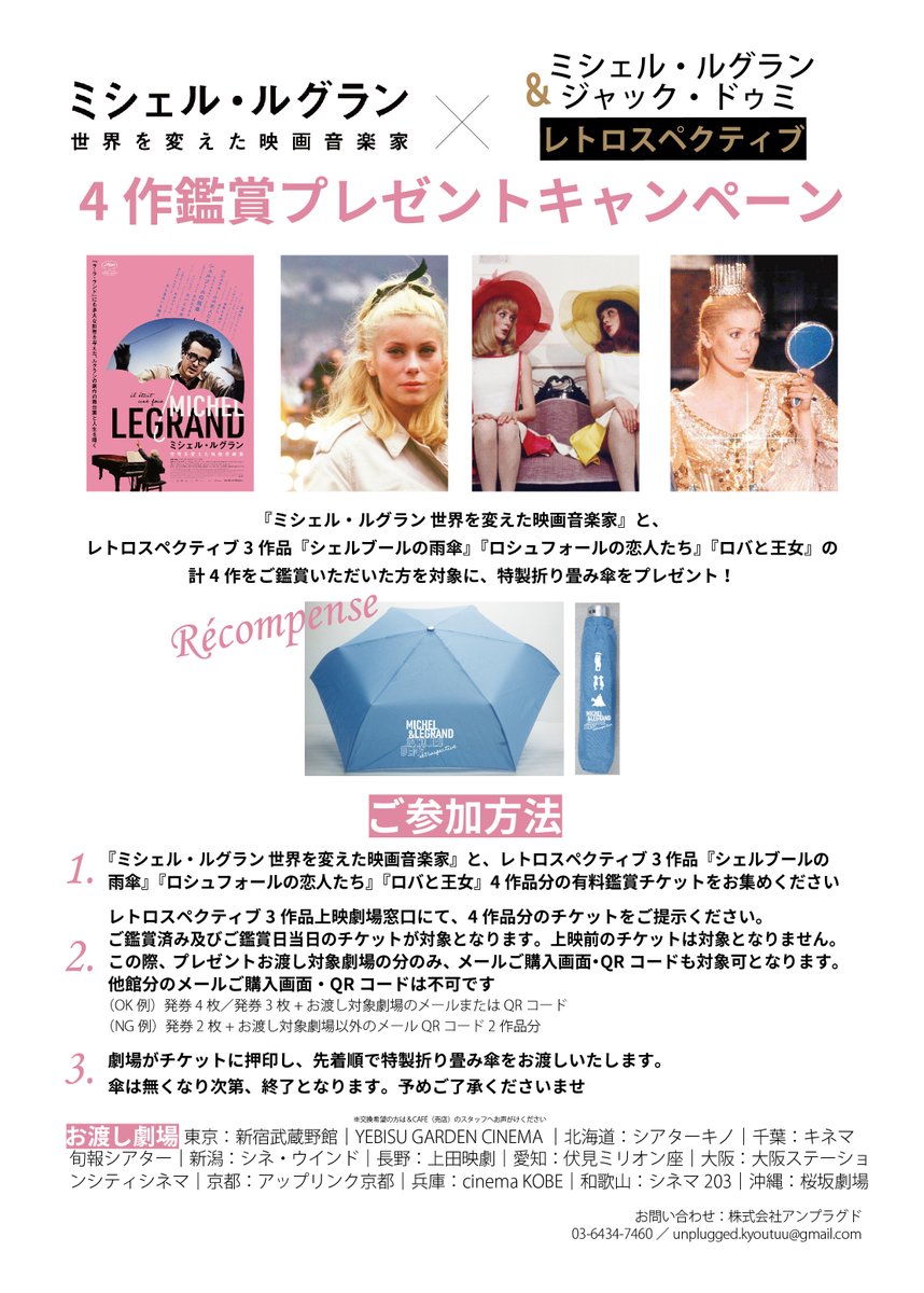 legrandjp's tweet image. 『ミシェル・ルグラン 世界を変えた映画音楽家』&amp;amp;
レトロスペクティブ3作品
『シェルブールの雨傘』
『ロシュフォールの恋人たち』
『ロバと王女』の計4作品をご鑑賞の方を対象に
特製折り畳み傘プレゼントキャンペーンが決定！
詳細▼
note.com/unplugged_inc/…

𝟗.𝟏𝟗公開
unpfilm.com/legrand