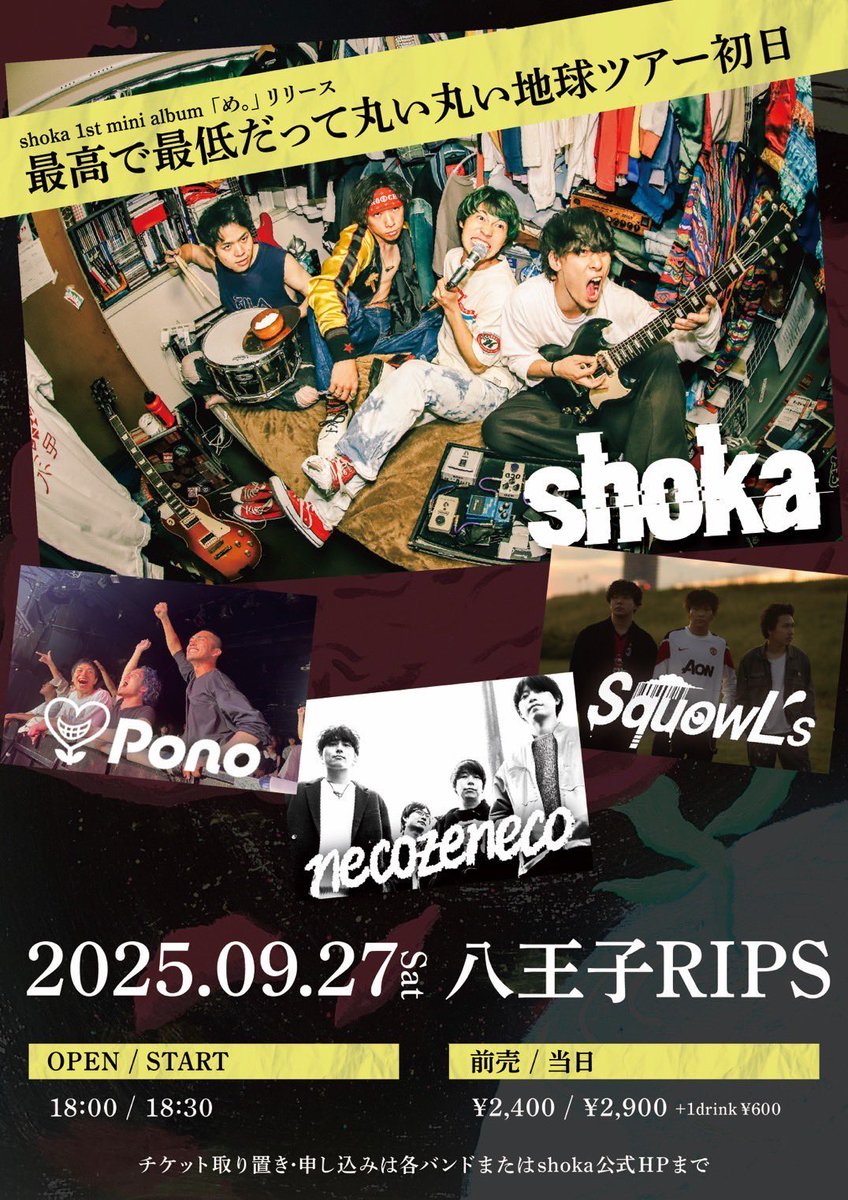 ▼nextギグ🐈‍⬛

9/27(土)八王子RIPS
shoka 1st mini album 「め。」リリース
"最高で最低だって丸い丸い地球ツアー"

▼出演
shoka
SquowL's
Pono
necozeneco

open18:00/start18:30
🎫adv.¥2,400/door¥2,900

▼チケットご予約◉◎◉◎
necozeneco.jimdofree.com