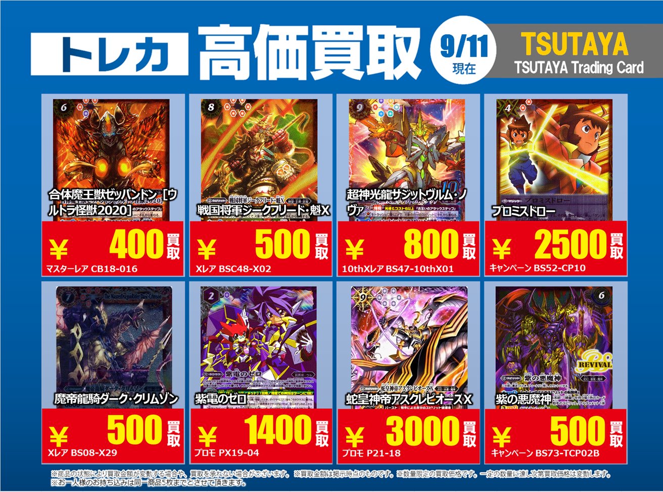TSUTAYA Trading Card 北千住 on X: 