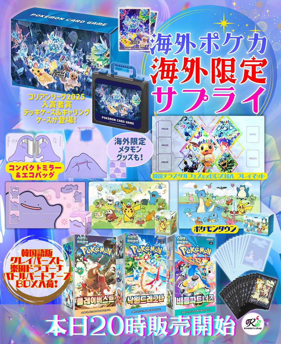 海外ポケカ本日20時販売🍄】 海外限定テラスタルフェスのプレイマット
