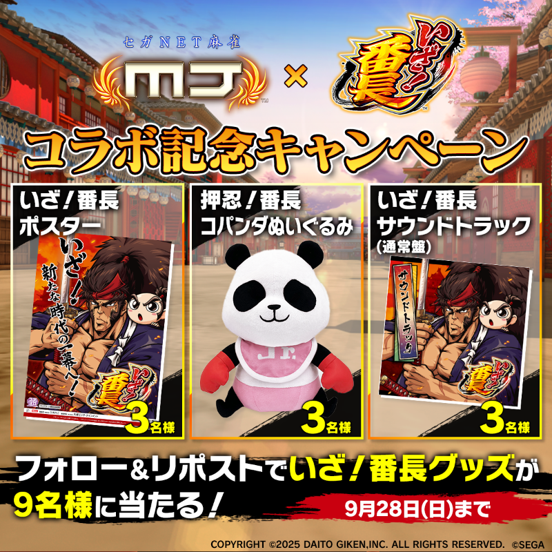 公式】セガNET麻雀MJ（モバイル版＆PC版） on X: 