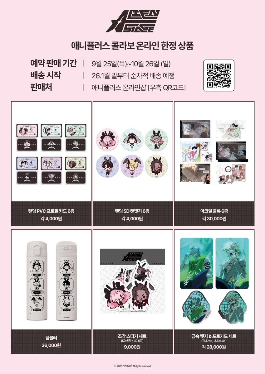 【#에일리언스테이지 X 애니플러스 】온라인 한정 상품 구매 안내

📌예약 오픈: 09/25(금) 오전 10시 OPEN
⏰예약 기간: 09/25(금) 10시 00분~10/26(일) 23시 59분
🚚 배송 시작: 2026년 1월 말 배송 예정 

✅예약 장소: 애니플러스샵 온라인 (shop.aniplustv.com)

*해당 상품은 오프라인에서