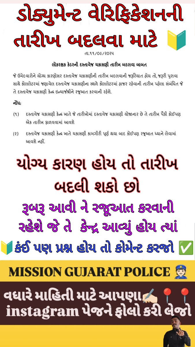 🔰 પોલીસ ભરતી કે અન્ય સરકારી ભરતીની માહિતી મેળવવા

🟠Instagram page
insta.openinapp.co/kkqo3

🔵Telegram Group 
telegram.openinapp.co/6pnyy

🔴YouTube chennal 
yt.openinapp.co/5zf4x

📚Team - MISSION GUJARAT POLICE 👮🏻‍♂️