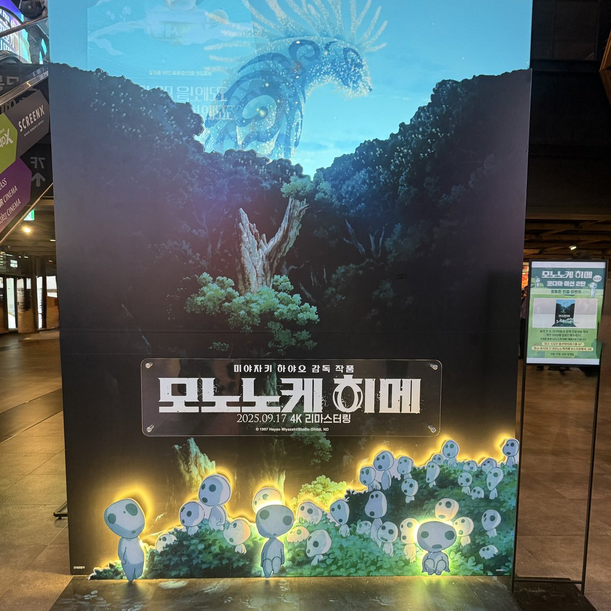 makecake's tweet image. &amp;lt;모노노케 히메&amp;gt; 포토존 인증 📸
#모노노케히메 aka #원령공주 재개봉에 맞춰 용산에 등장한 숲의 신과 코다마들 💚
큰 스크린을 통해 인간과 자연의 메세지를 오랜 시간이 흘러 국내에서 다시 한 번 느낄 수 있는 기회라 추천 🏹 당연히 N차 추천 🌳
@DaewonMovie 
#모노노케히메 #스크린에서_4K