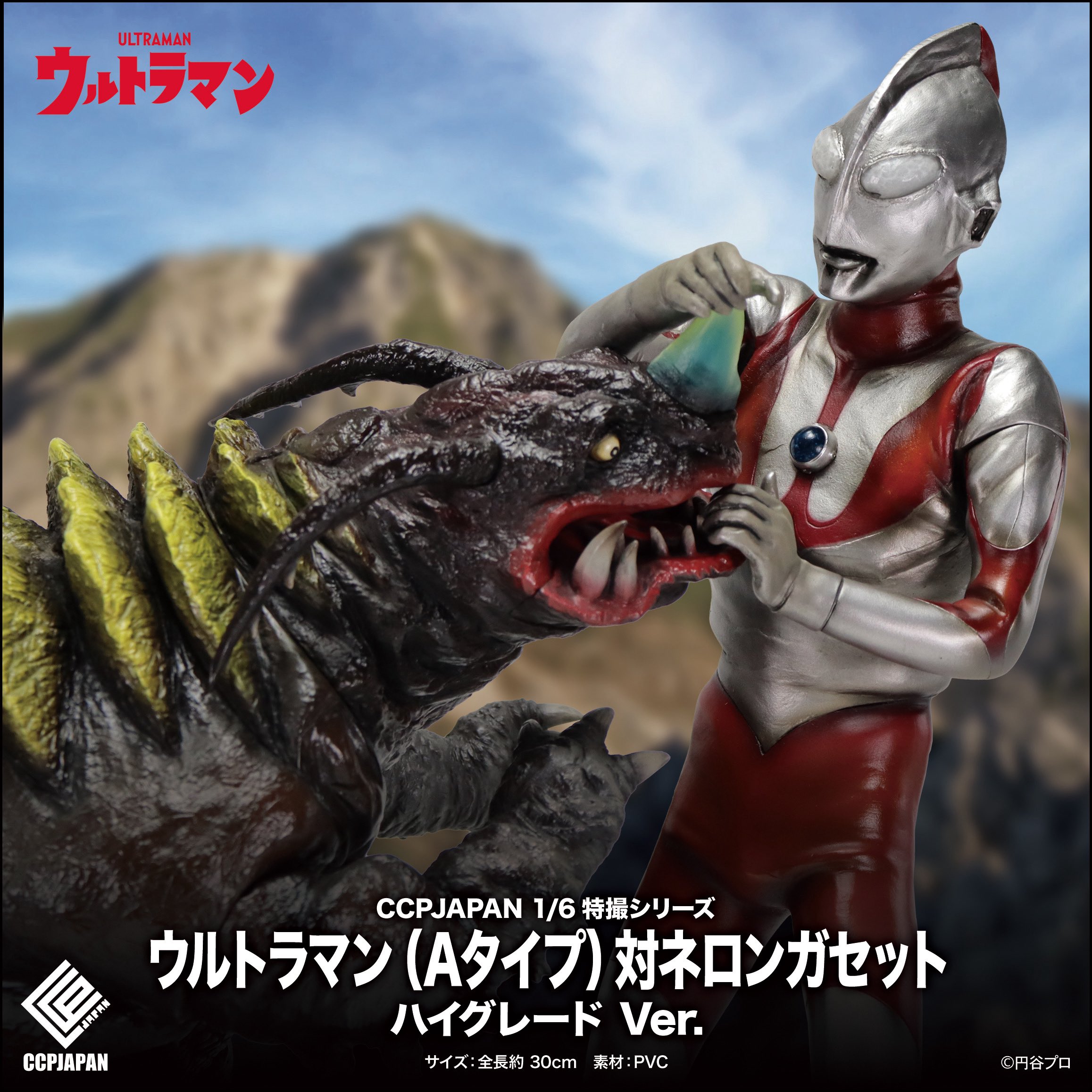 CCP1/6特撮シリーズ ウルトラマン 対決セット CCP1/6特撮シリーズ ウルトラマン 対決セット ソフビ フィギュア