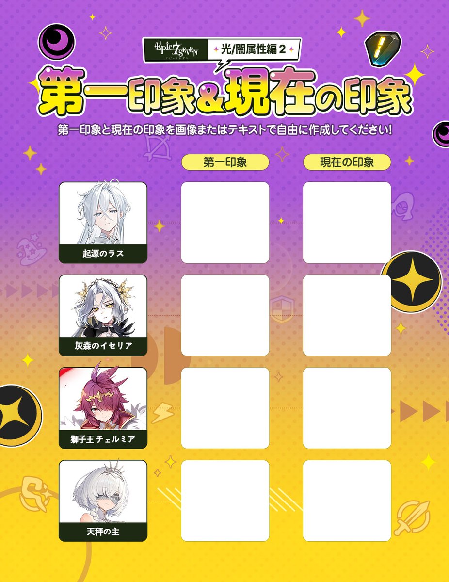 Epic7_jp's tweet photo. ＼ ✨ 第一印象 vs 現在の印象の共有キャンペーン ✨ ／

🎁 抽選で5名の継承者様に、上級 装飾品強晶石5個をプレゼントします！

📖 応募方法
① @Epic7_jpをフォロー
② それぞれの英雄の第一印象と現在の印象を画像またはテキストで自由に作成していただき、本投稿に引用で共有

✅ 参加期間
2025/9/11(木)～ 2025/9/17(水) 23:59(日本時間)

✅ 当選者発表
2025/9/23(火)DMでご連絡いたします。

🔗 詳細はこちら
https://t.co/s2A2UorCaE

#エピックセブン
