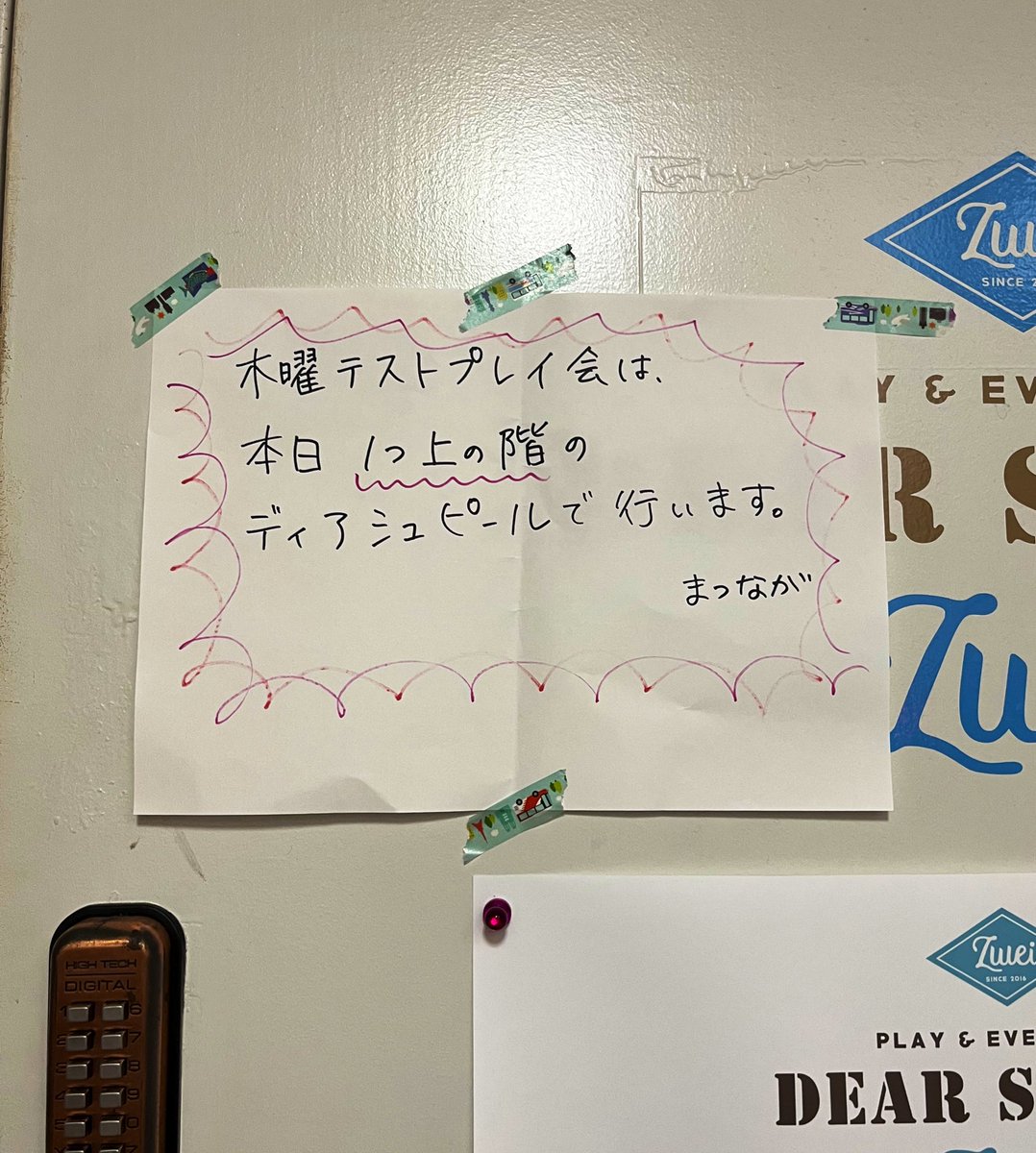本日は3階のツヴァイじゃなくて、4階で木曜テストプレイ会行います！