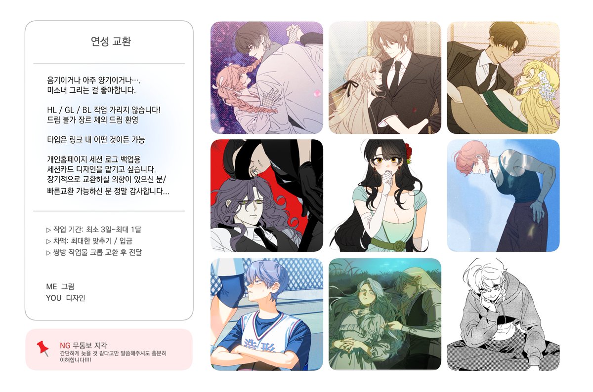 이베 커미션계 tweet media