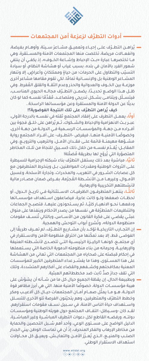 Etidal's tweet image. 