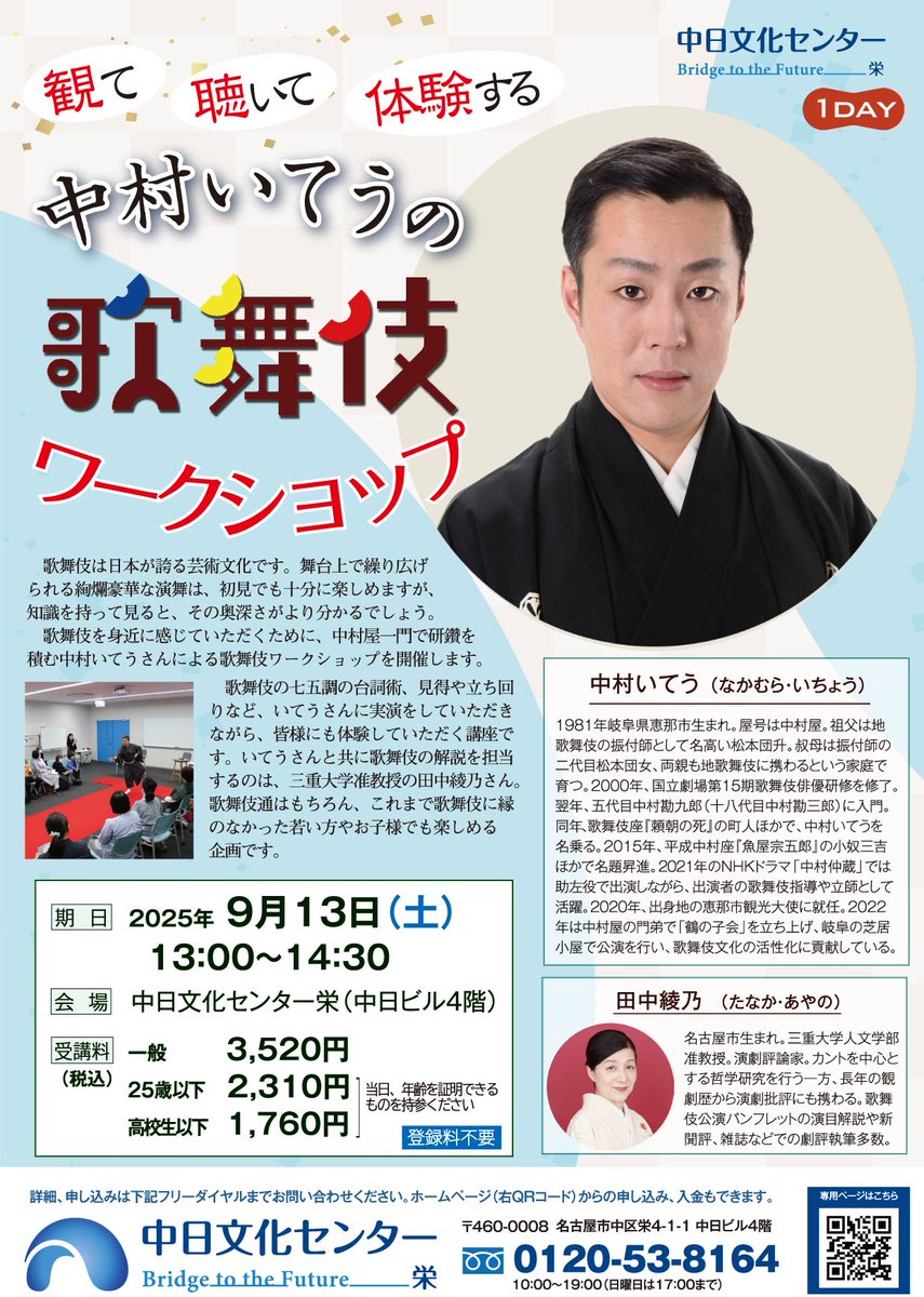 sakae_cc's tweet image. 本日「衣鉢を継ぐ伝統芸能者たち～芝居噺の魅力」を開催。
桂吉坊「七段目」 古今亭菊之丞「淀五郎」聞き比べの後は田中綾乃さんとのトーク。ここでしか出来ない！高座（講座）を堪能。お三方ありがとうございました。
9/13は「中村いてうの歌舞伎ワークショップ」、10/29は吉田一輔師が登壇です。