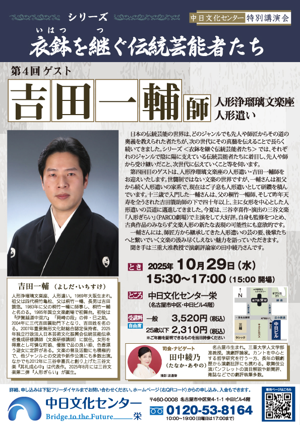 sakae_cc's tweet image. 本日「衣鉢を継ぐ伝統芸能者たち～芝居噺の魅力」を開催。
桂吉坊「七段目」 古今亭菊之丞「淀五郎」聞き比べの後は田中綾乃さんとのトーク。ここでしか出来ない！高座（講座）を堪能。お三方ありがとうございました。
9/13は「中村いてうの歌舞伎ワークショップ」、10/29は吉田一輔師が登壇です。