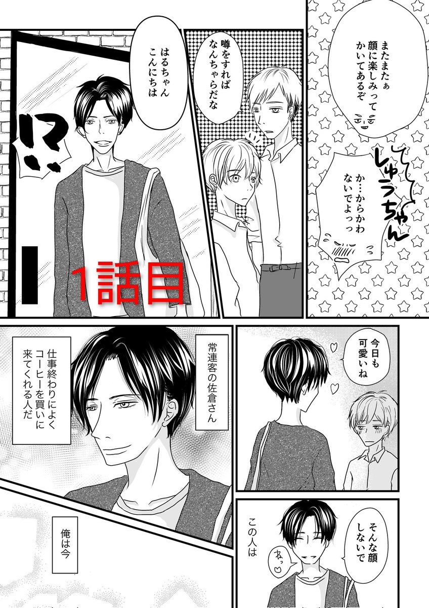 ヨリはる2部(続き)もうすぐ再開予定です(๑•̀ㅂ•́)و
もし見たことない方がいましたら1話目と最新話ではキャラが違いすぎて読むのが苦行かもしれませんが😭読んでもらえると嬉しいです🥹絵は壊滅的に下手です🙇
ノンケ溺愛攻×健気受！身長差！切ない系♥
ヨリはる▶pixiv.net/artworks/80619…
#創作BL