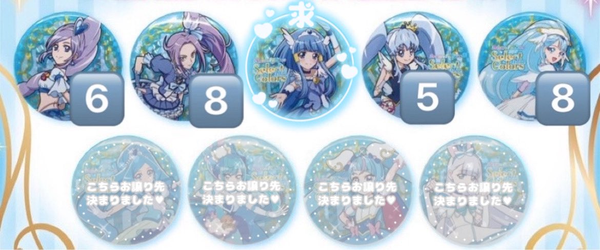 【交換 譲渡】Select Colors-Blue- #2 セレカラ プリキュア

【譲】ベリー ビート プリンセス アンジュ

【求】ビューティor 定価➕送料

お気軽にお声掛けください！