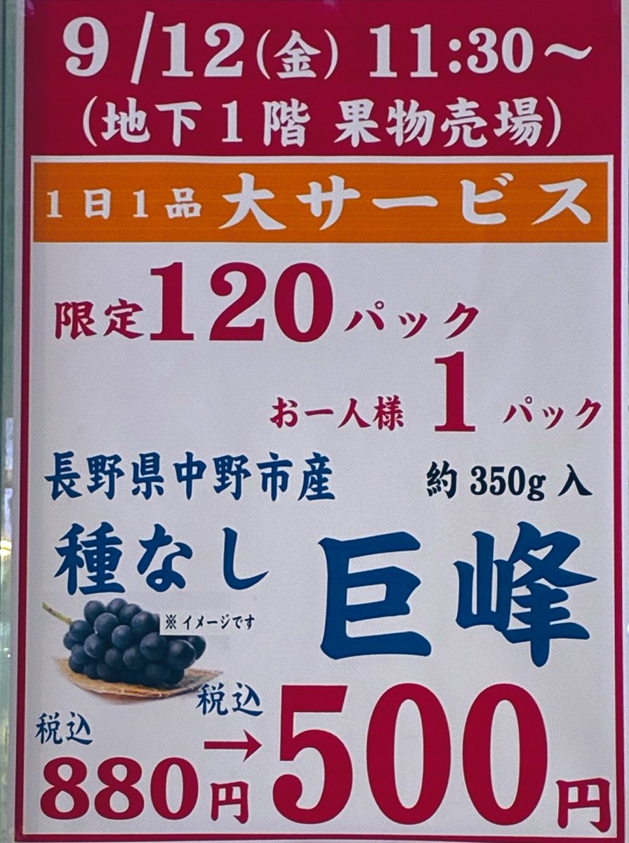 9/12(金) 1日1品大サービス✨✨✨ 詳しくはこちらをご覧ください