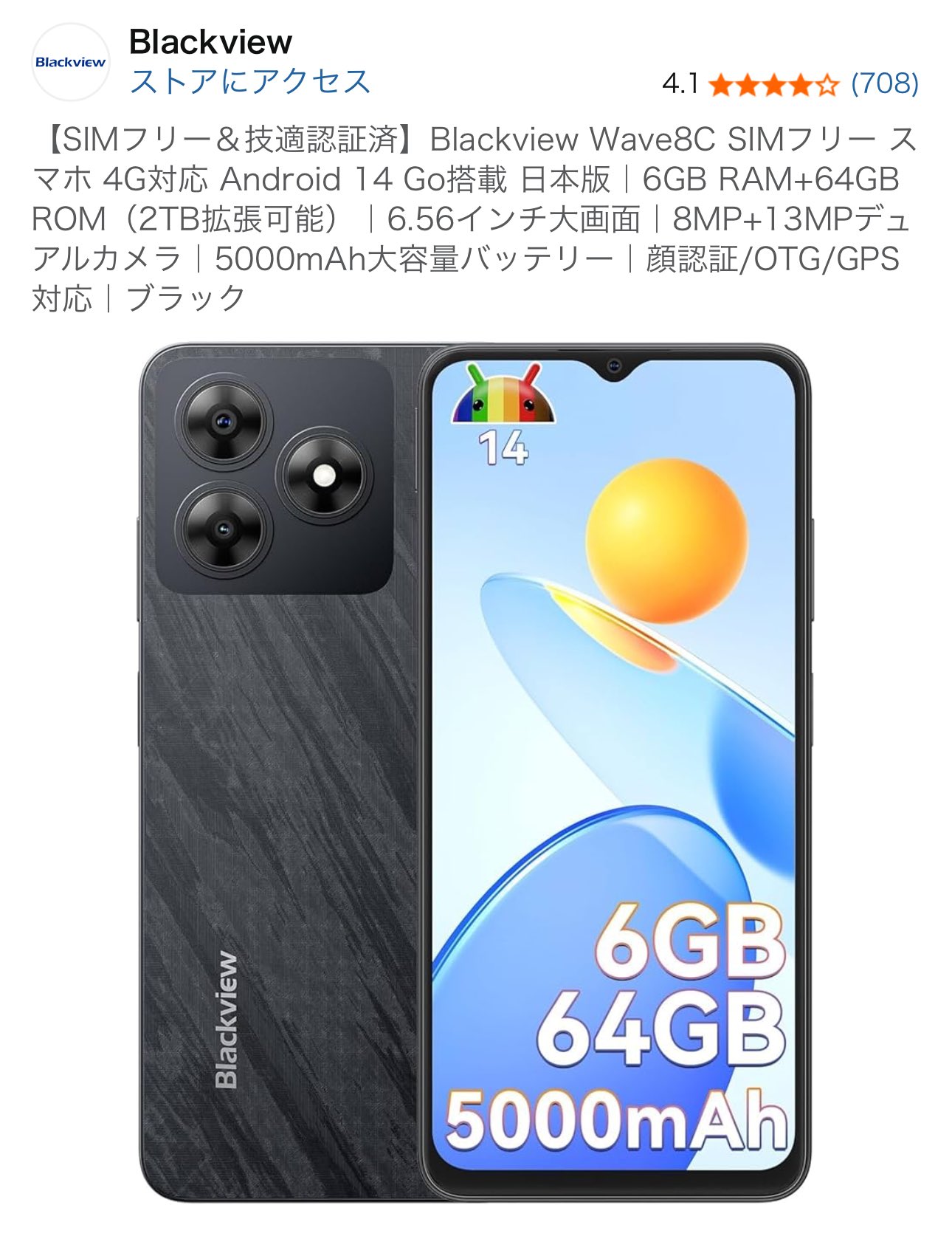 Blackview WAVE8C ブルー SIMフリースマホ Blackview Wave8C SIMフリー