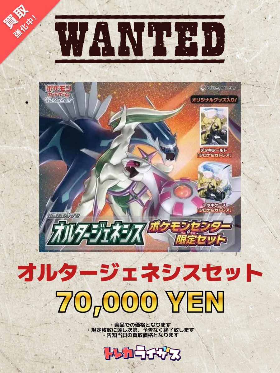 シロナ カトレア オルタージェネシス ポケモンセンター限定セット サプライ オルタージェネシス」ポケモンセンター限定セットを紹介