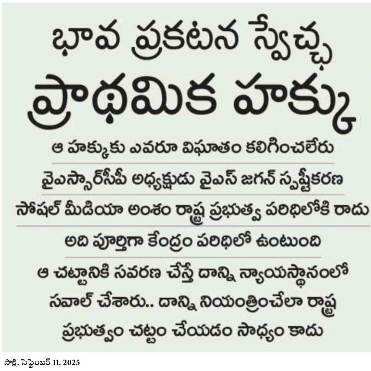 InSravan's tweet photo. భావ ప్రకటన  , అక్క ప్రకటన , అల్లుడి ప్రకటన... ఇలా ఈ స్వేచ్ఛ అంతా ఆంధ్రజ్యోతి , ఈనాడు , TV 5 వంటి మా తబలా మీడియాకి  మాత్రమే ఉండాలి , ఇంకెవరికి ఉండకూడదు అన్నది బాబు గారి భావం ! https://t.co/UOcIPLo7Bd