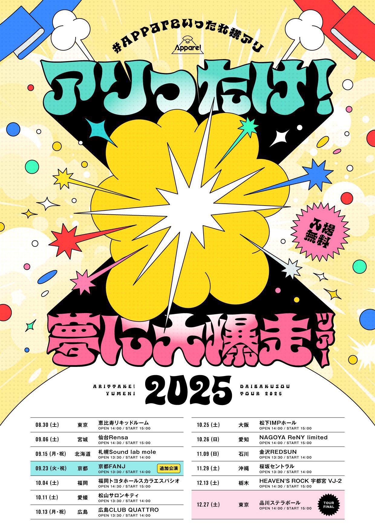 ハッピーサンデー Appare!(あっぱれ) on X: 