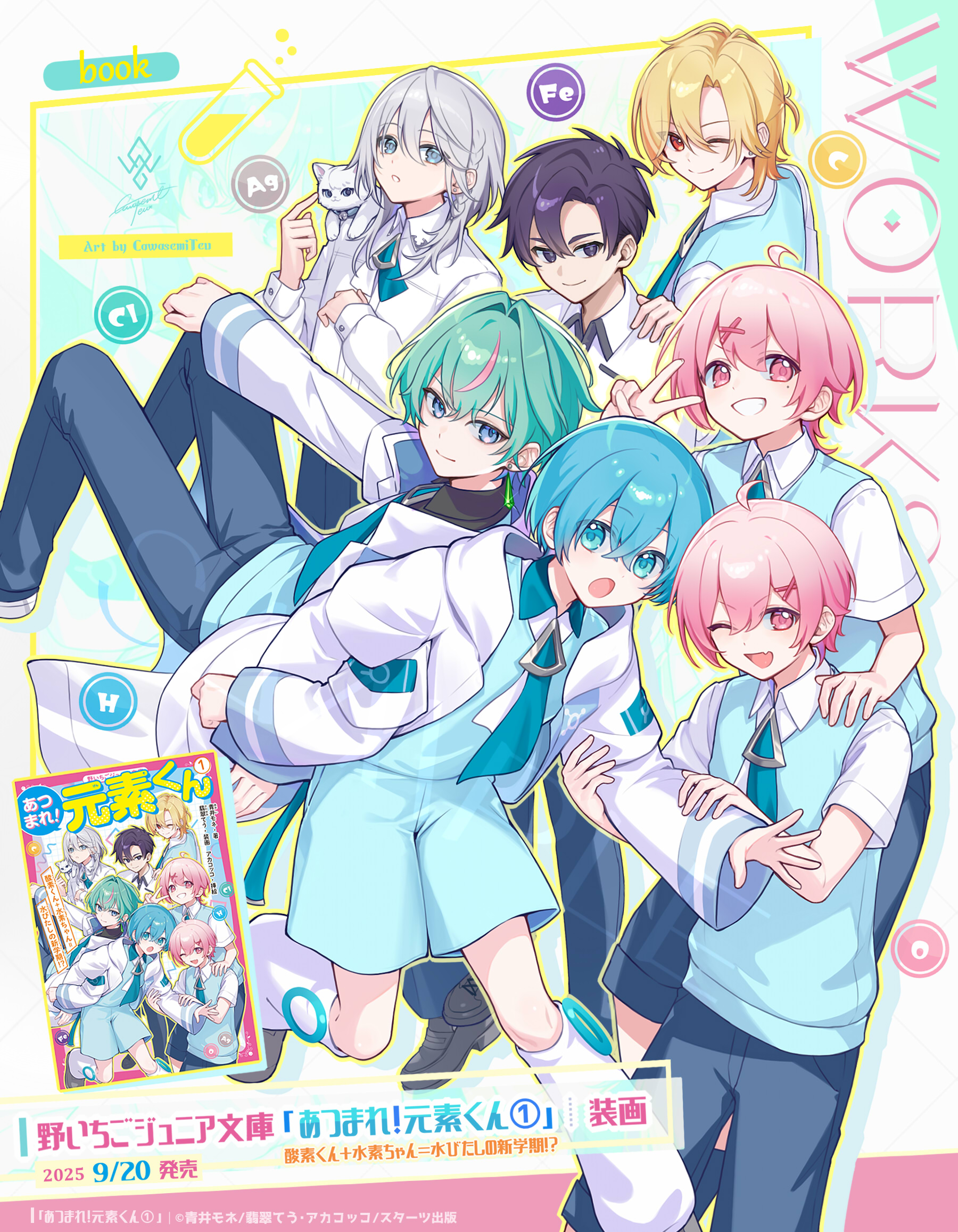 野いちごジュニア文庫 (@starts_shoseki) / X